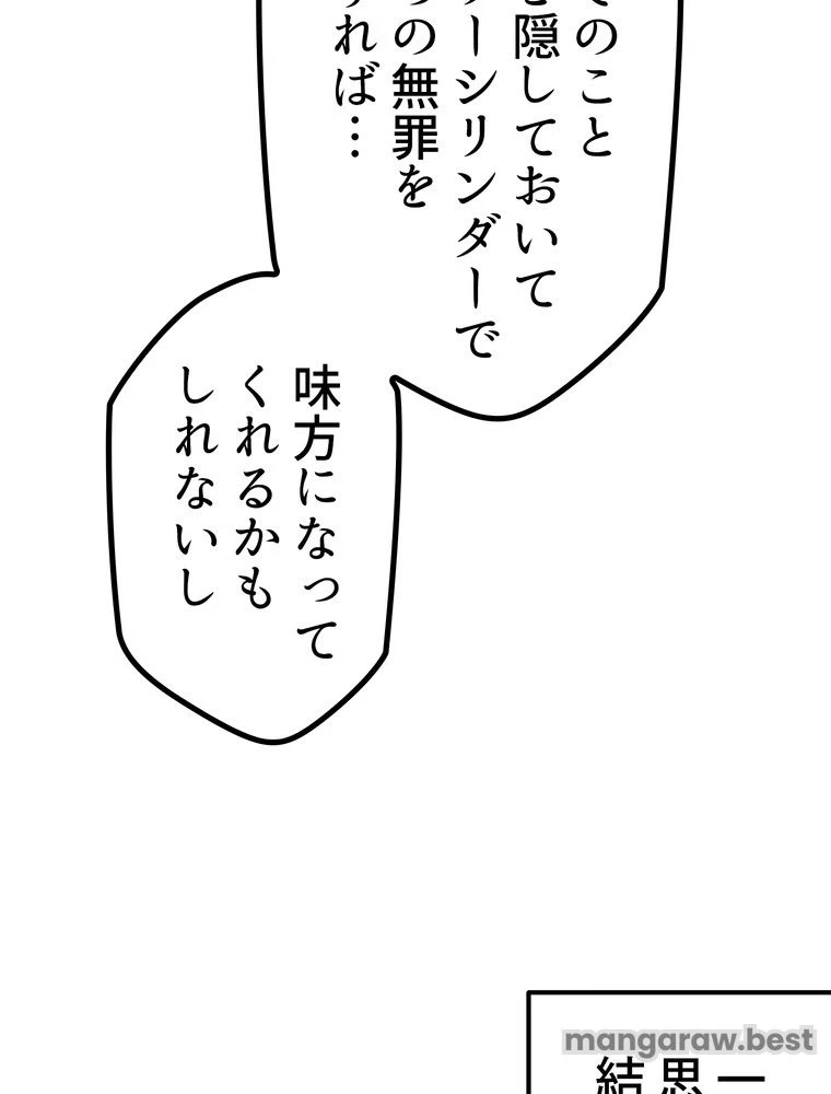 異世界剣王生存記 第159話 - 157
