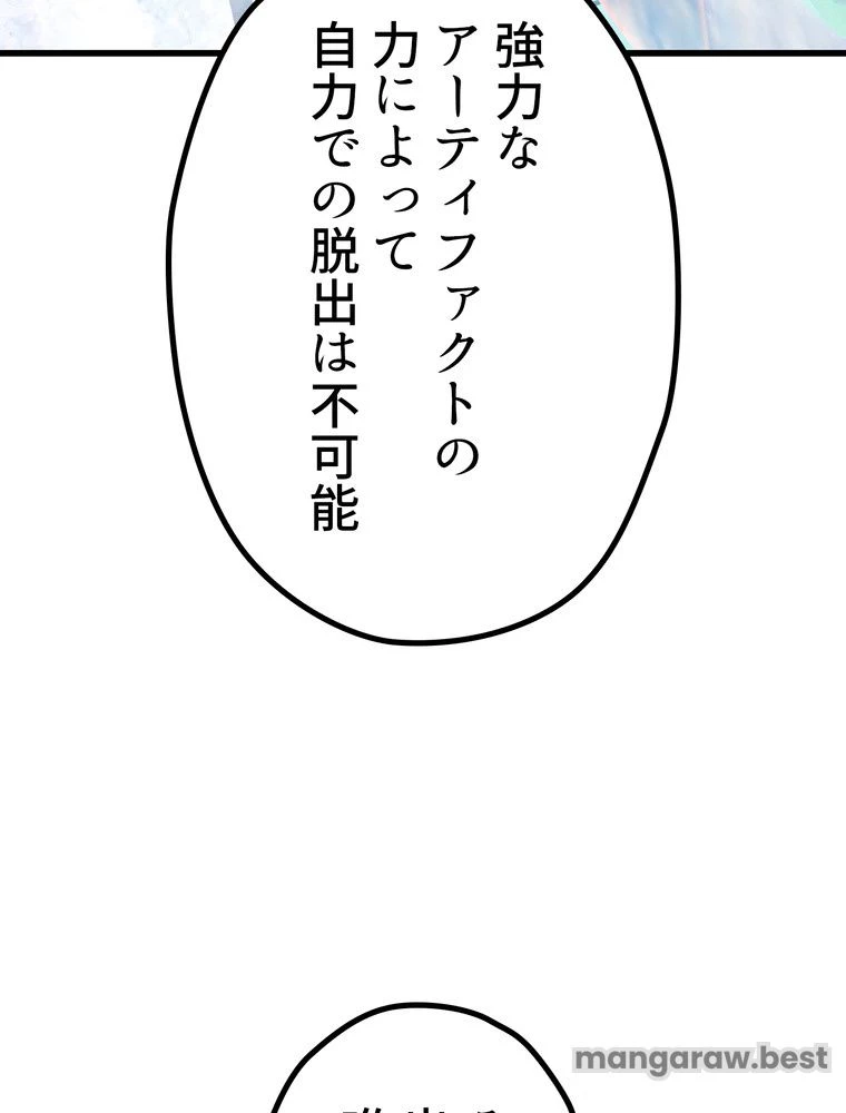 異世界剣王生存記 第163話 - 45