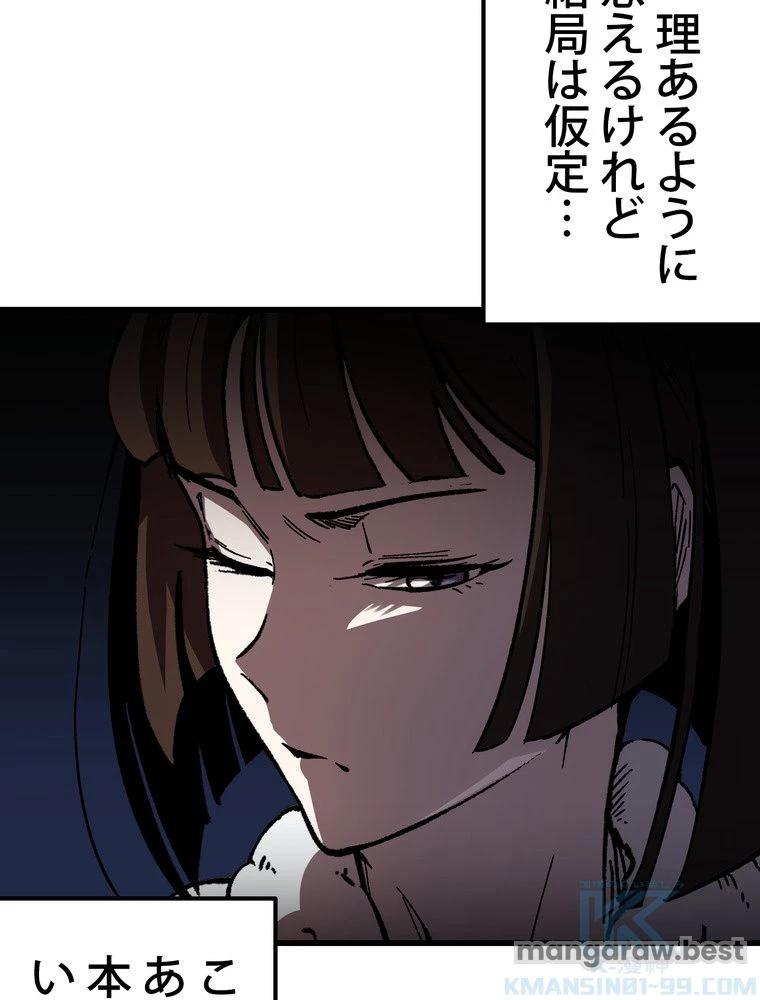 異世界剣王生存記 第159話 - 158