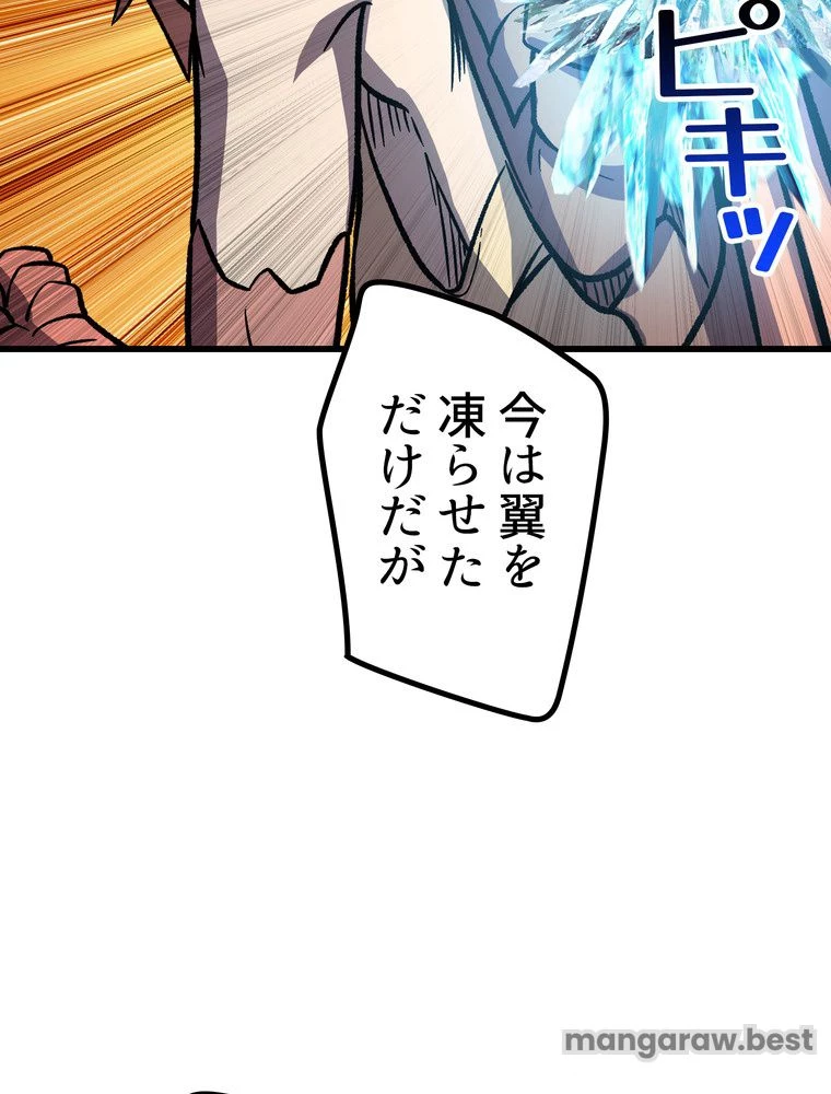 異世界剣王生存記 第160話 - 126