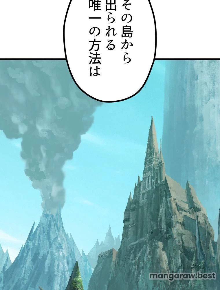 異世界剣王生存記 第163話 - 46