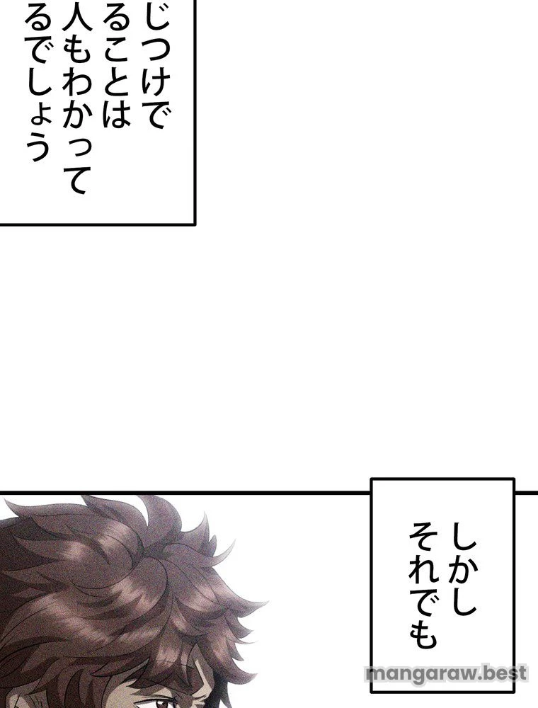異世界剣王生存記 第159話 - 159