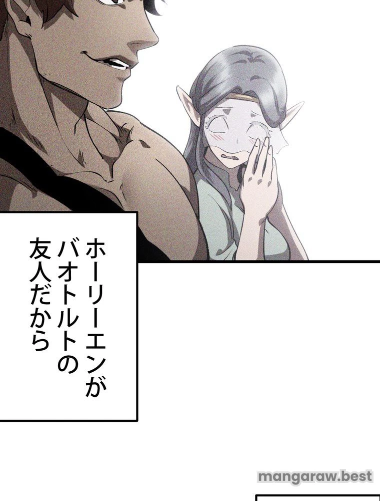 異世界剣王生存記 第159話 - 160