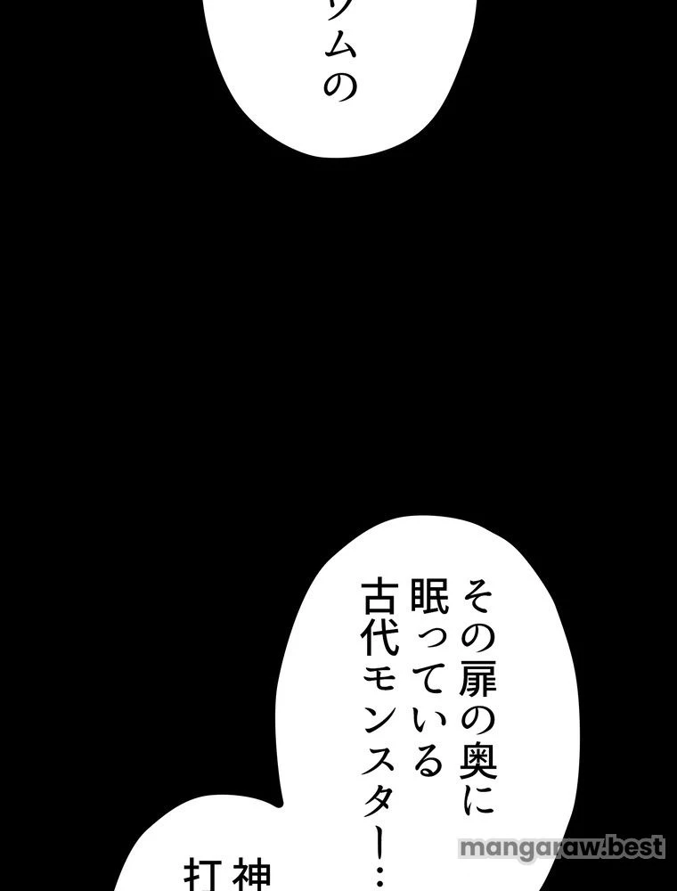 異世界剣王生存記 第163話 - 48