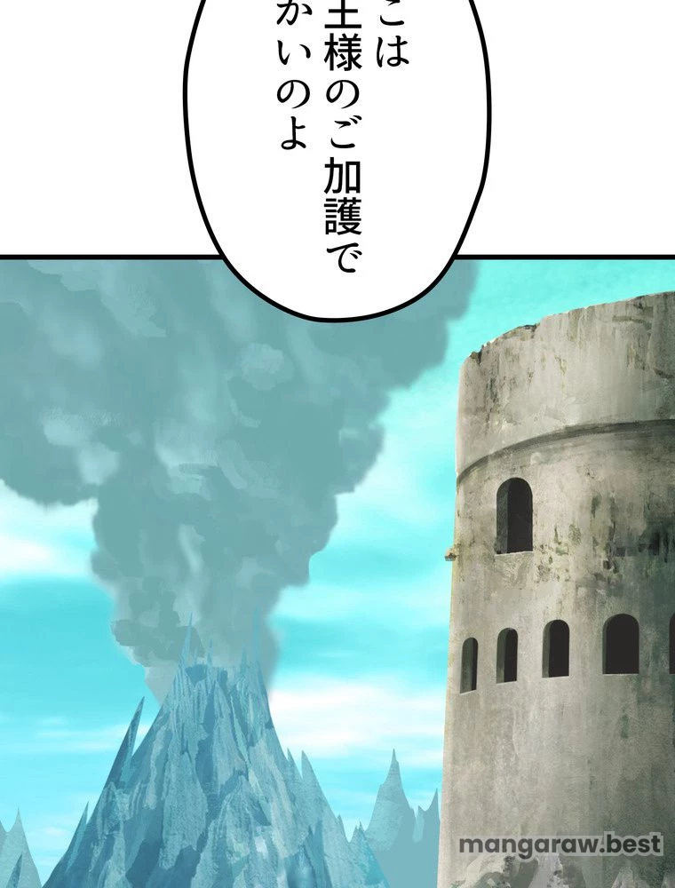 異世界剣王生存記 第164話 - 24