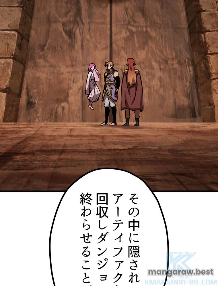 異世界剣王生存記 第163話 - 50