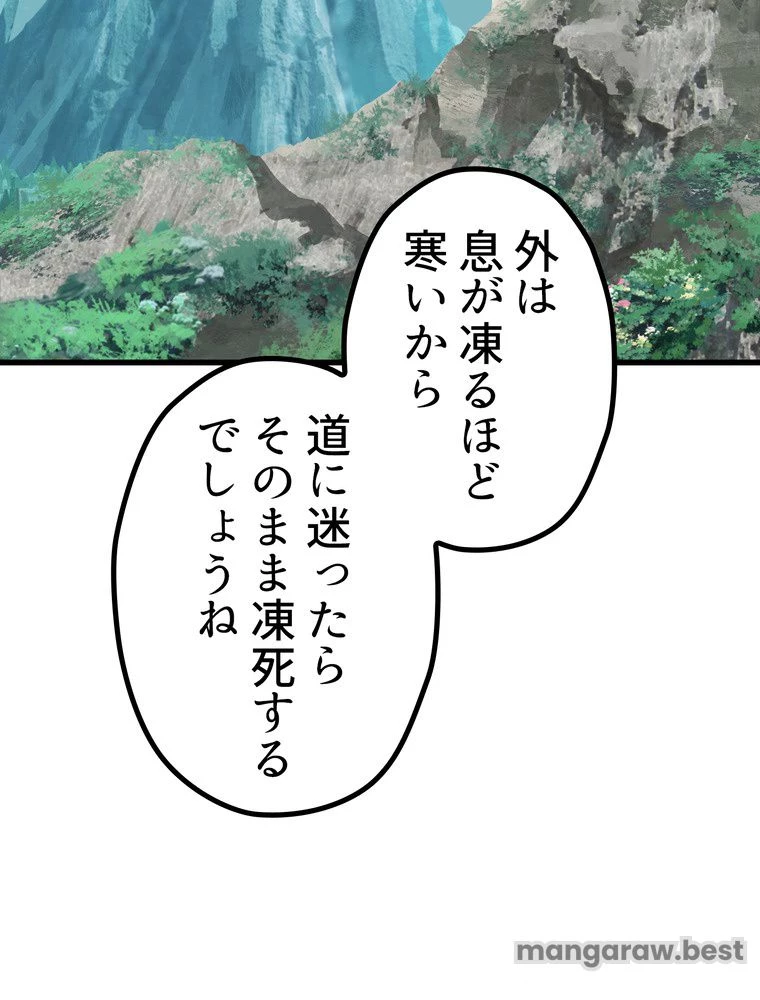 異世界剣王生存記 第164話 - 25