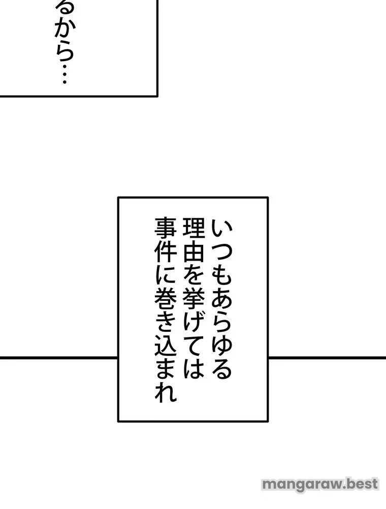 異世界剣王生存記 第159話 - 162