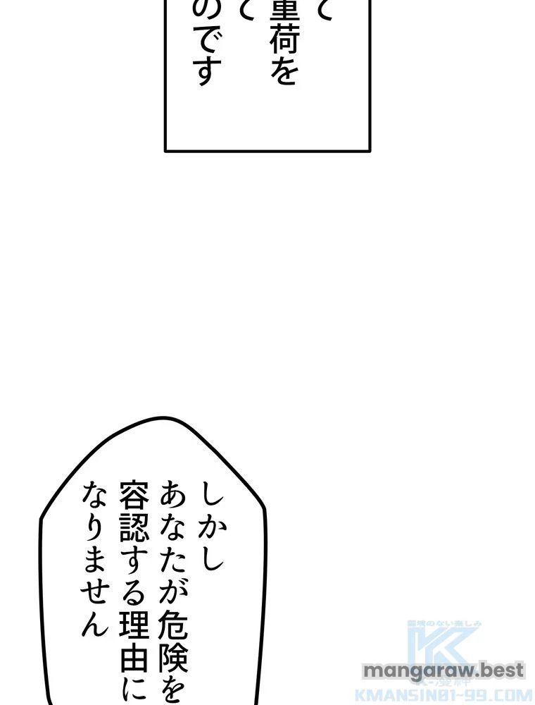 異世界剣王生存記 第159話 - 164