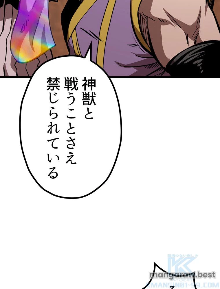 異世界剣王生存記 第163話 - 53
