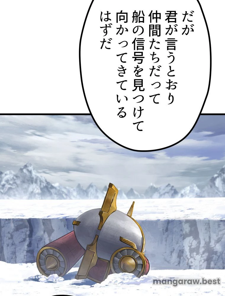 異世界剣王生存記 第164話 - 28