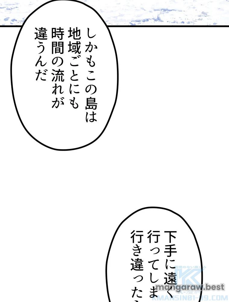 異世界剣王生存記 第164話 - 29
