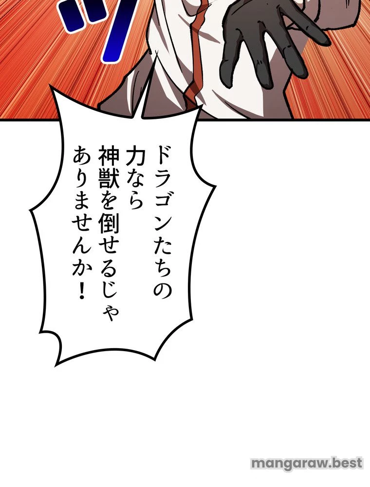 異世界剣王生存記 第163話 - 55