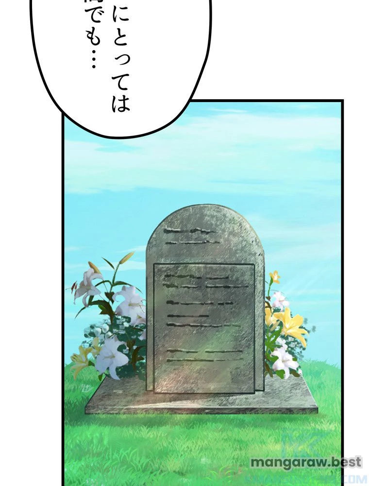 異世界剣王生存記 第164話 - 32