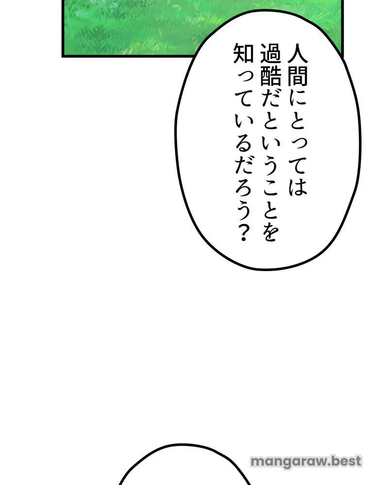 異世界剣王生存記 第164話 - 33