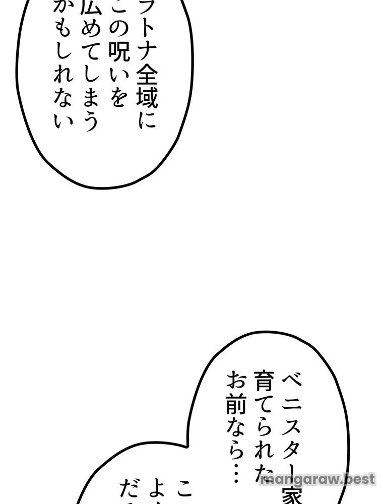 異世界剣王生存記 第163話 - 58