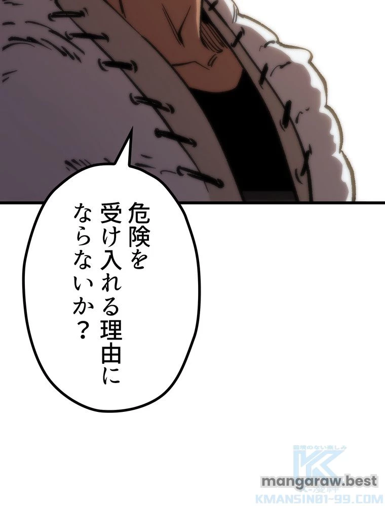 異世界剣王生存記 第159話 - 170