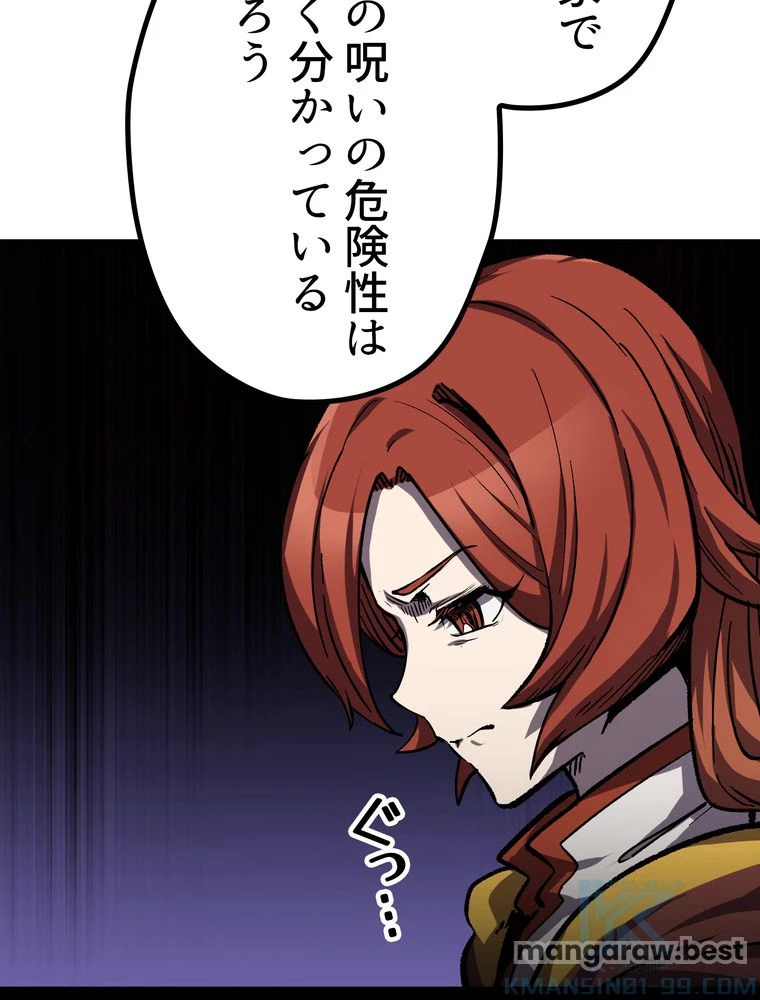 異世界剣王生存記 第163話 - 59