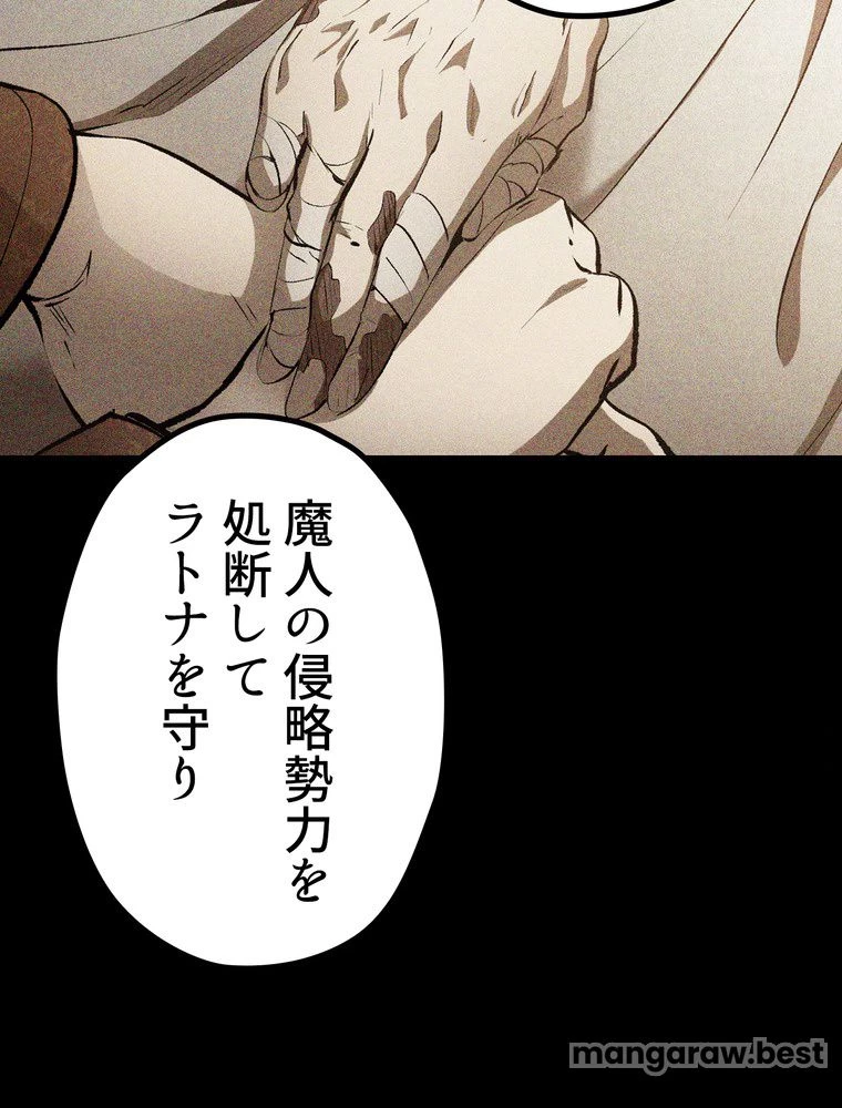 異世界剣王生存記 第163話 - 61