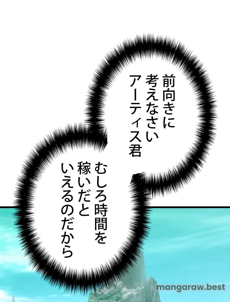 異世界剣王生存記 第164話 - 36