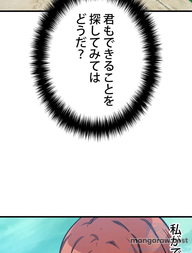 異世界剣王生存記 第164話 - 38