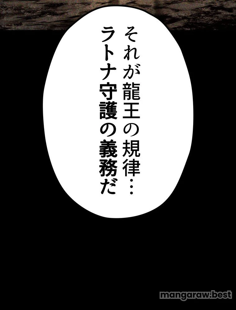 異世界剣王生存記 第163話 - 64