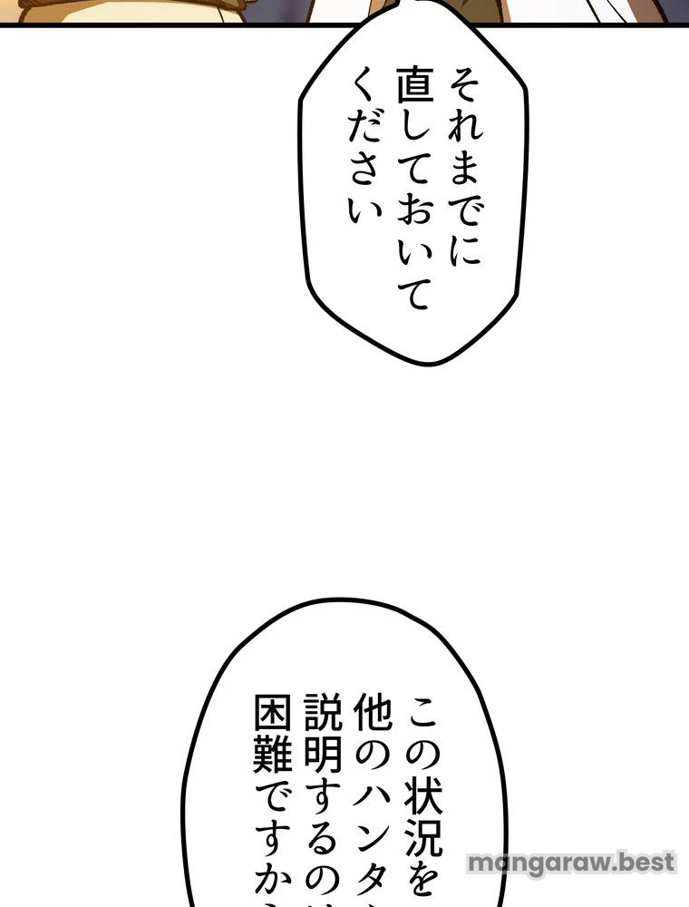 異世界剣王生存記 第159話 - 178