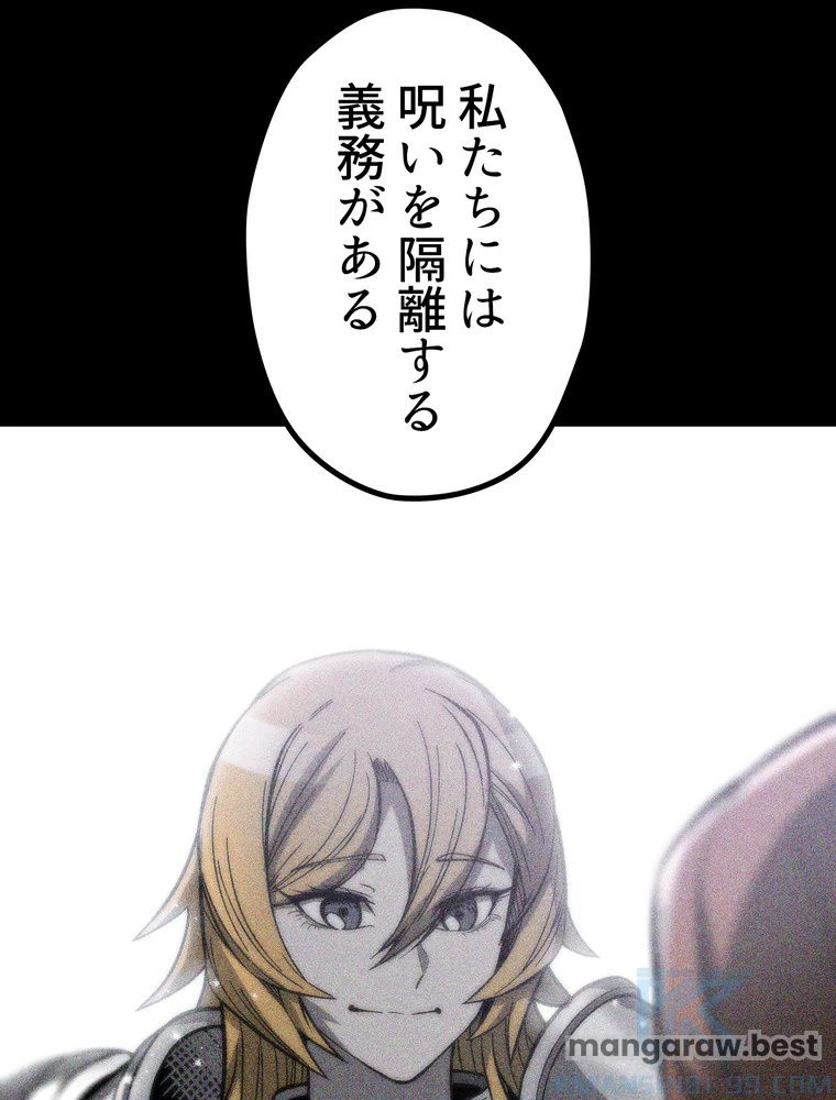 異世界剣王生存記 第163話 - 65