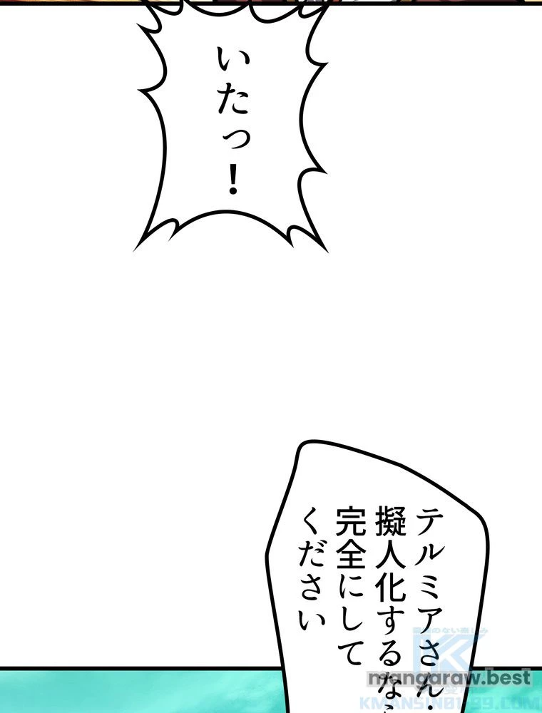 異世界剣王生存記 第164話 - 41