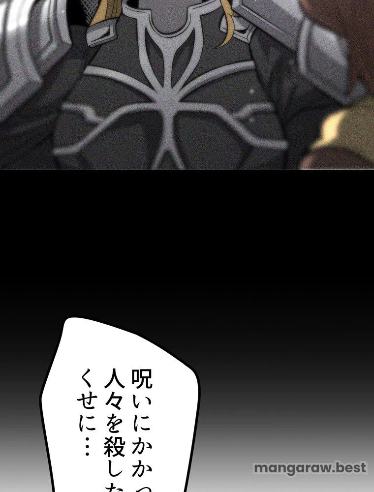 異世界剣王生存記 第163話 - 66