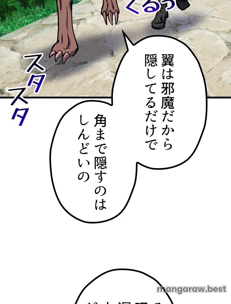 異世界剣王生存記 第164話 - 43