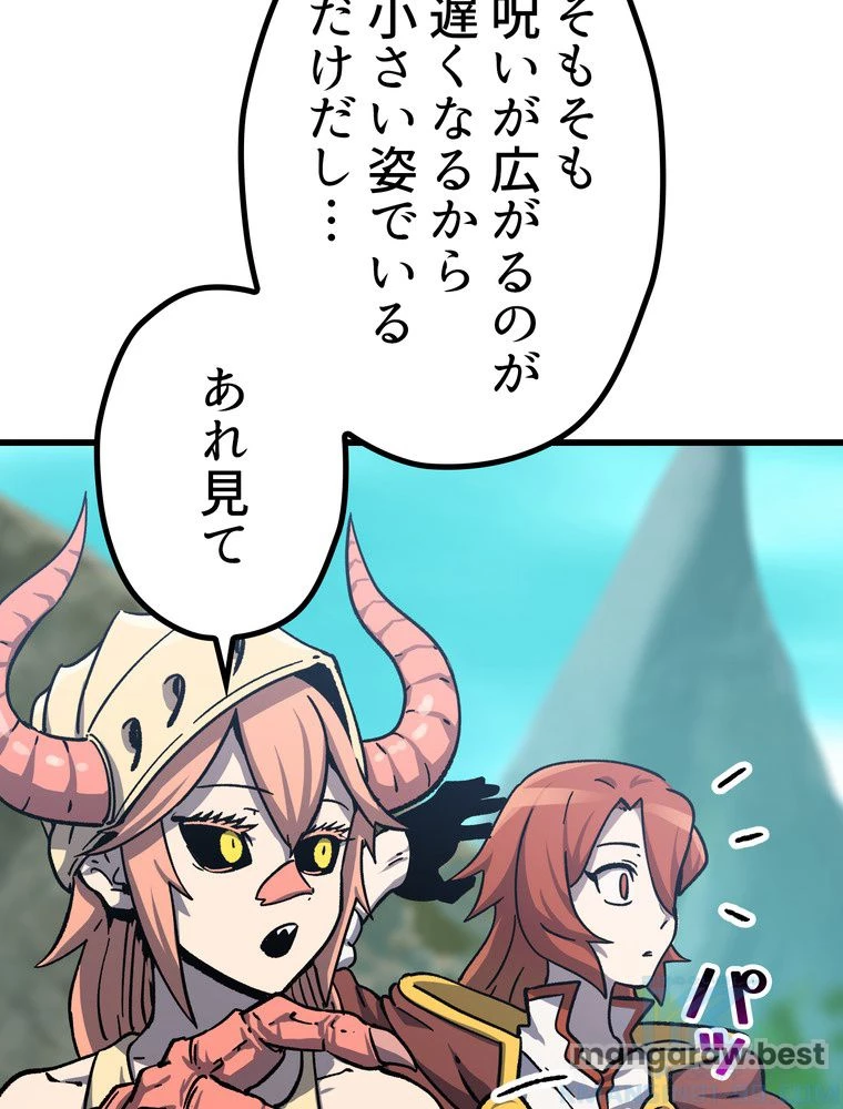 異世界剣王生存記 第164話 - 44