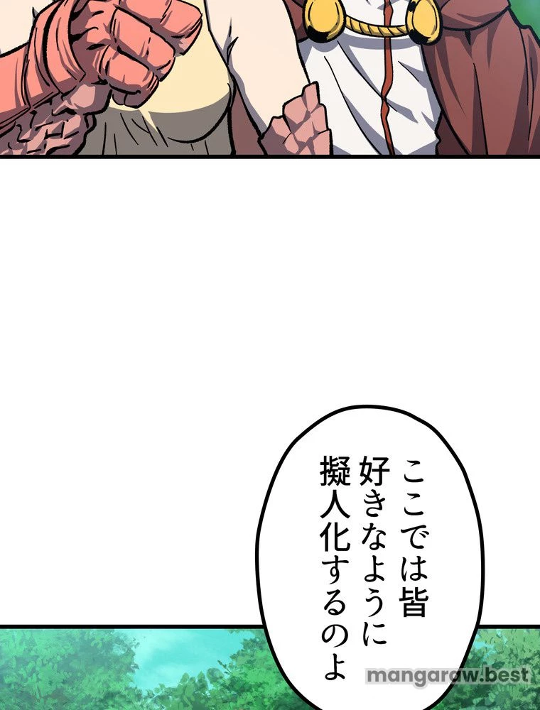 異世界剣王生存記 第164話 - 45