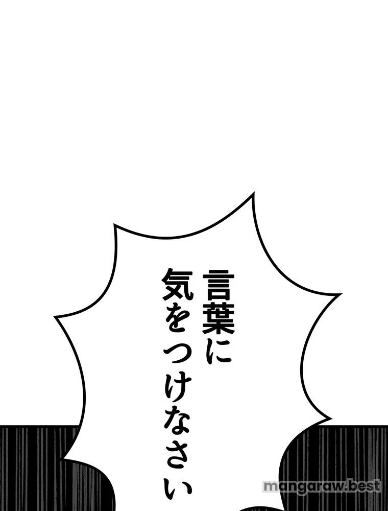 異世界剣王生存記 第163話 - 69