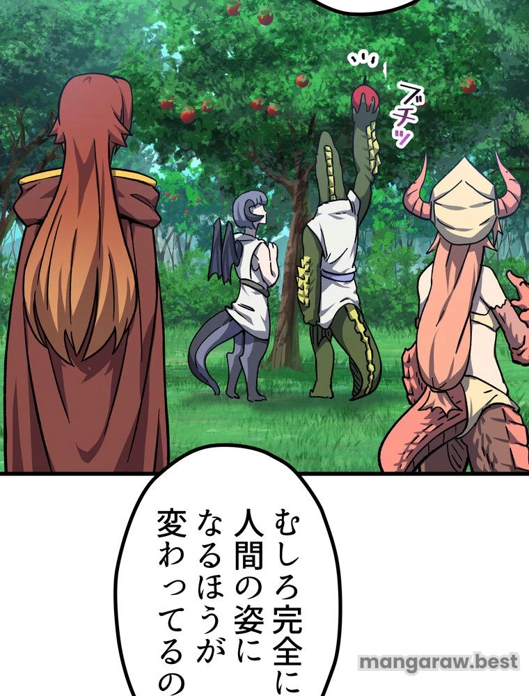 異世界剣王生存記 第164話 - 46