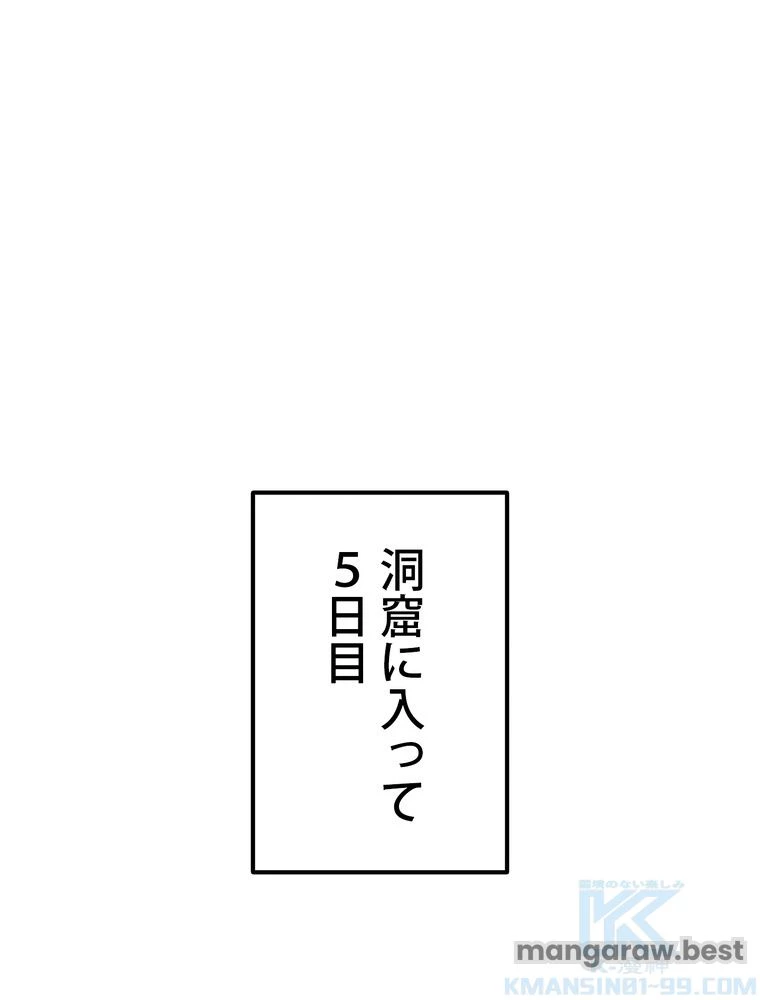 異世界剣王生存記 第165話 - 2