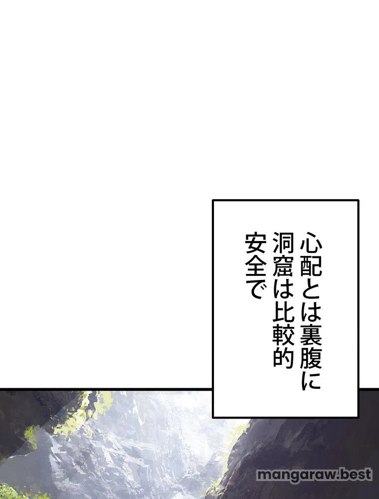 異世界剣王生存記 第165話 - 3
