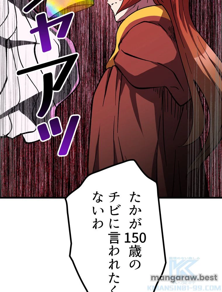 異世界剣王生存記 第163話 - 71