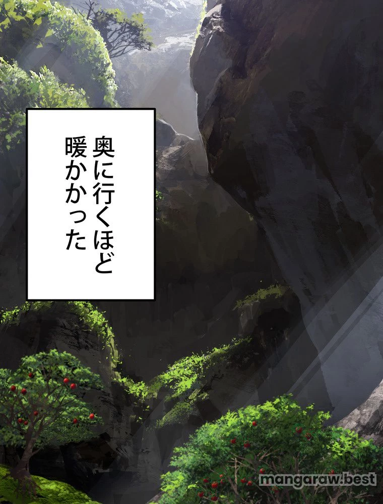 異世界剣王生存記 第165話 - 4