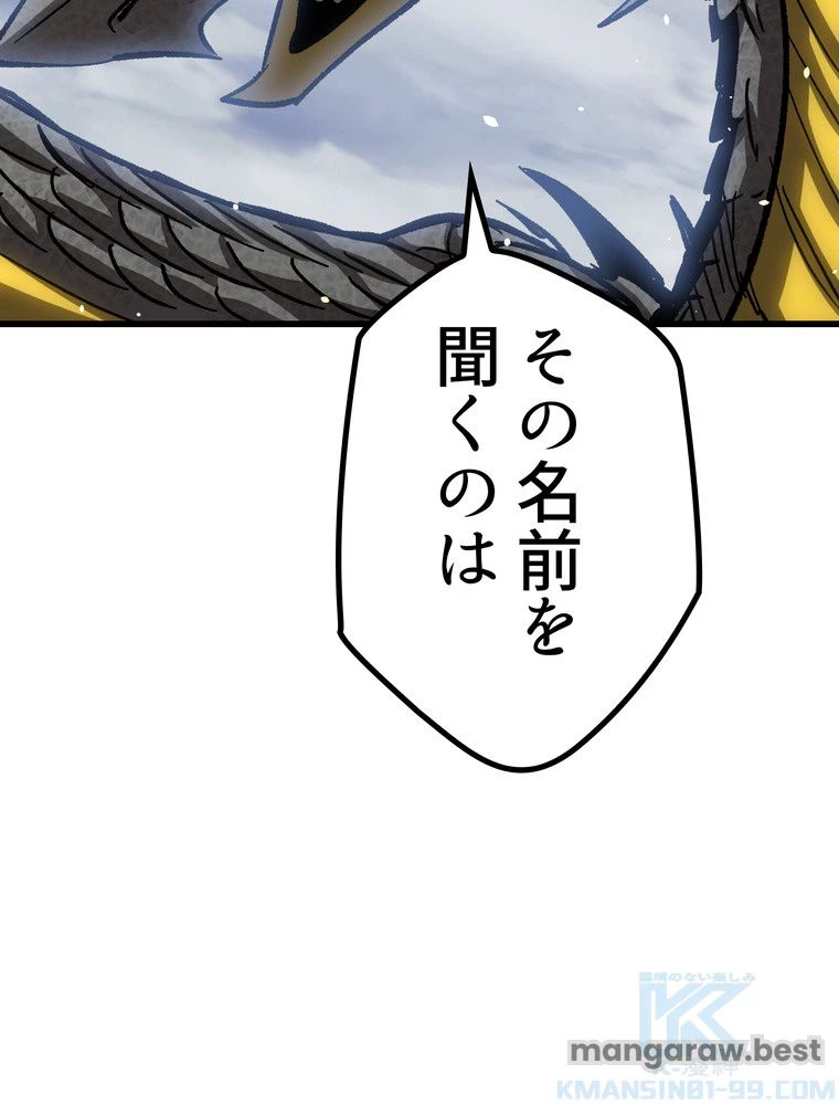 異世界剣王生存記 第160話 - 152