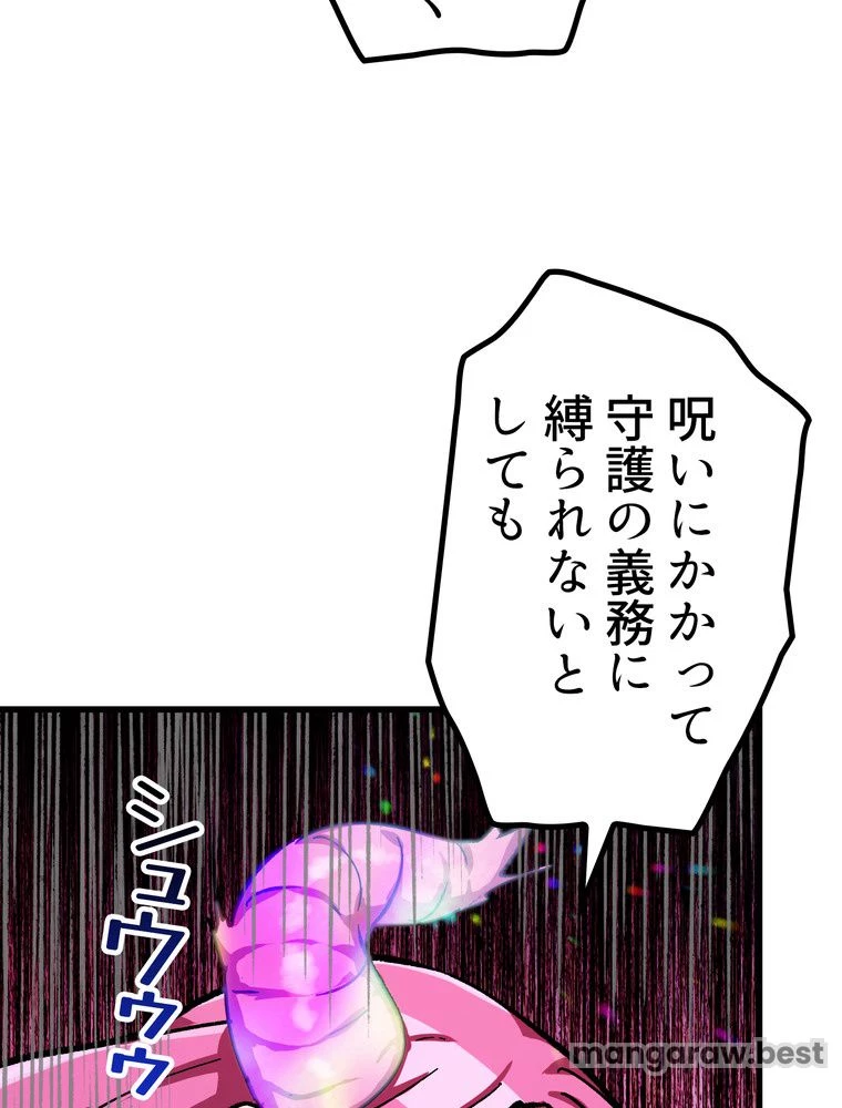 異世界剣王生存記 第163話 - 72