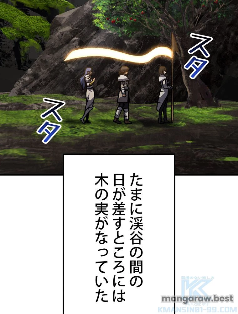 異世界剣王生存記 第165話 - 5