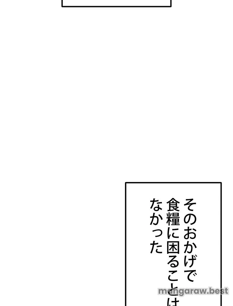 異世界剣王生存記 第165話 - 6
