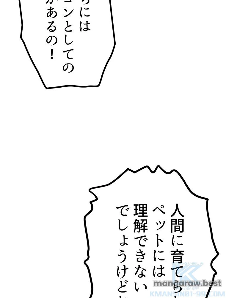 異世界剣王生存記 第163話 - 74