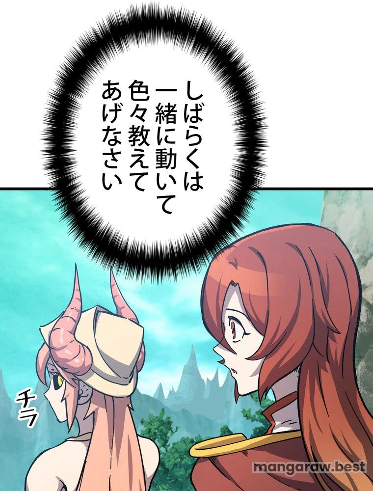 異世界剣王生存記 第164話 - 52