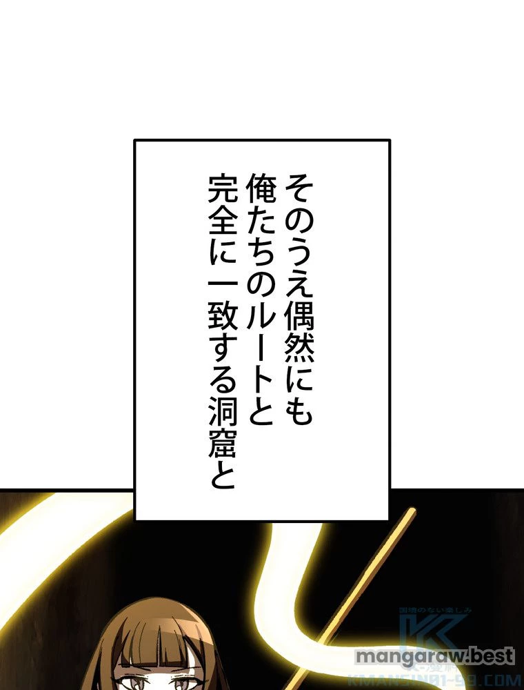 異世界剣王生存記 第165話 - 8