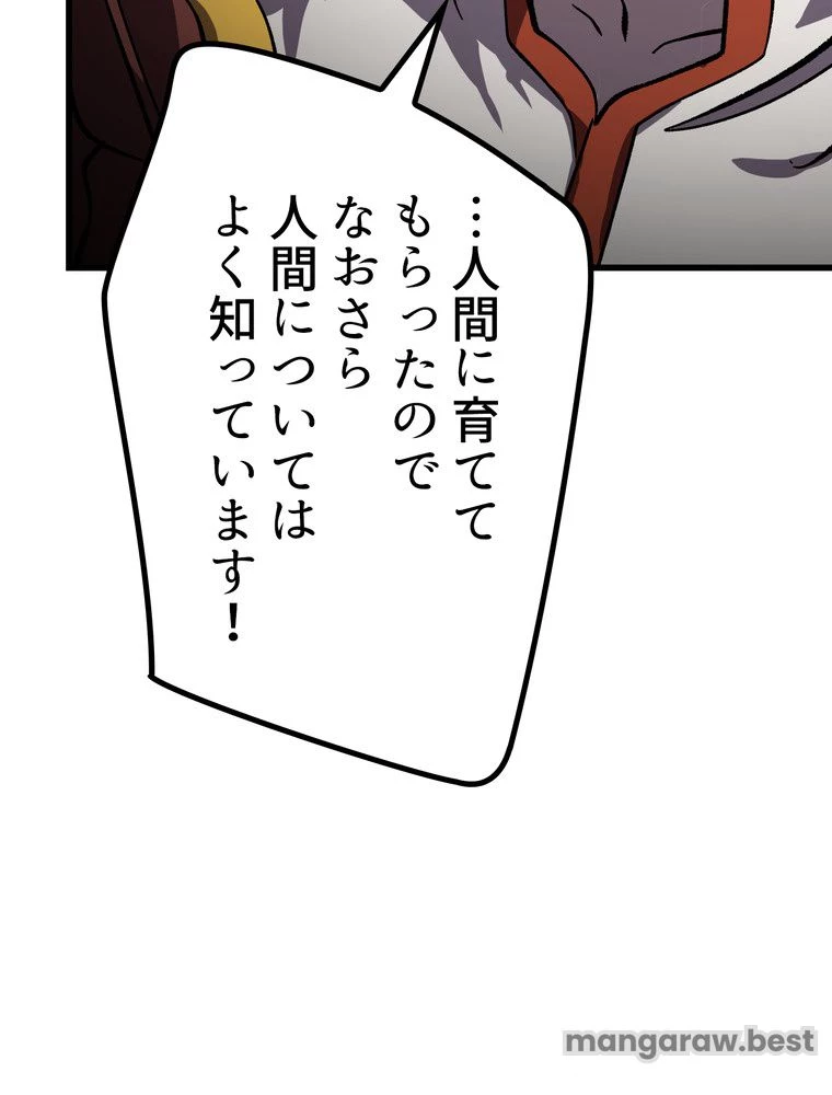 異世界剣王生存記 第163話 - 76