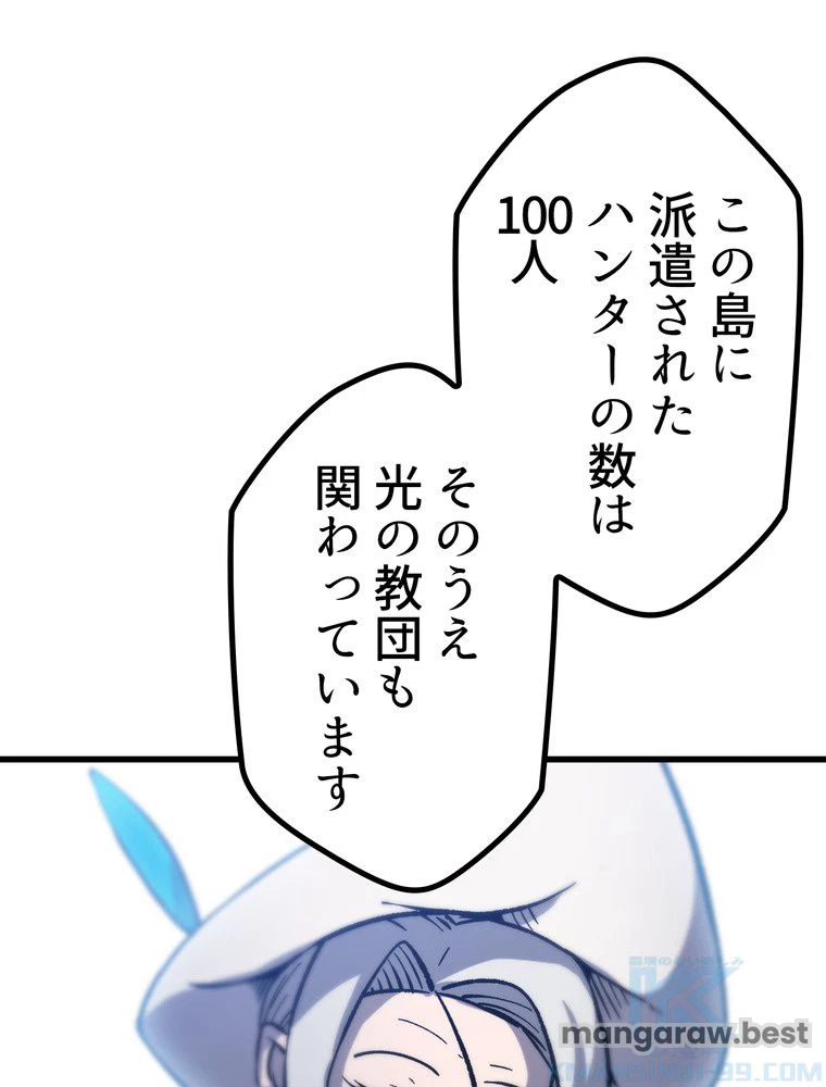 異世界剣王生存記 第163話 - 77