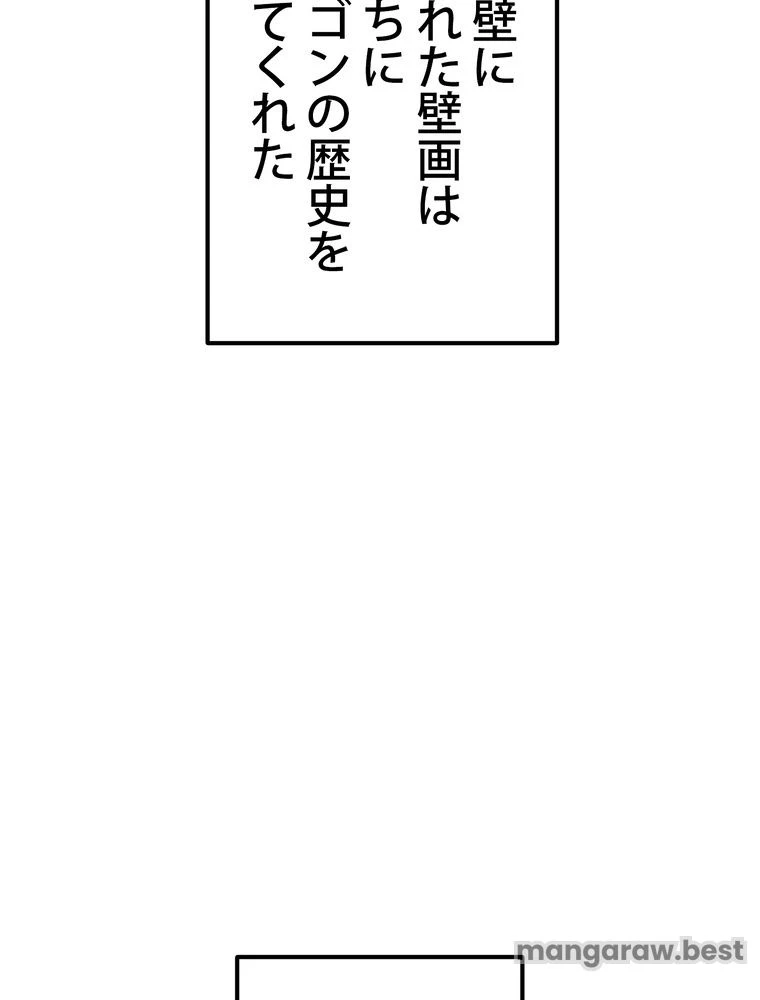異世界剣王生存記 第165話 - 10