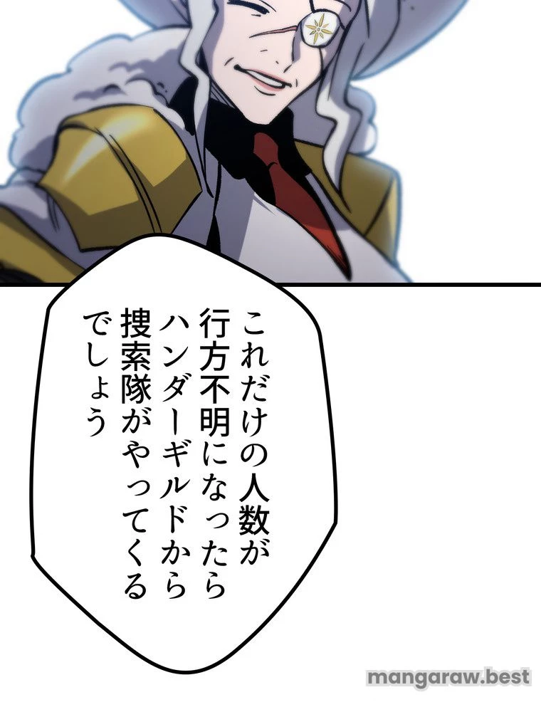 異世界剣王生存記 第163話 - 78